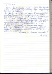 Юлия. Отзыв от 01.10.13